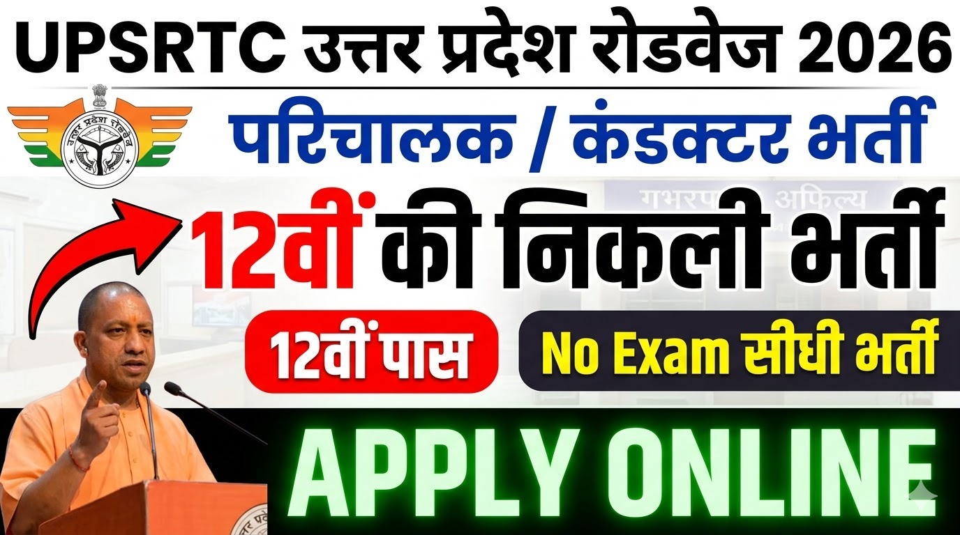 UPSRTC Bus Conductor Recruitment 2026